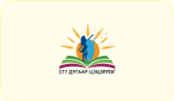 277-р Цэцэрлэг